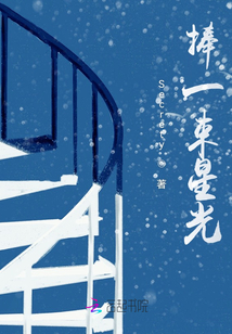 捧一束星光
