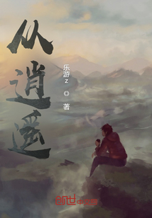 從逍遙