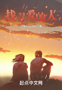 找尋愛的人