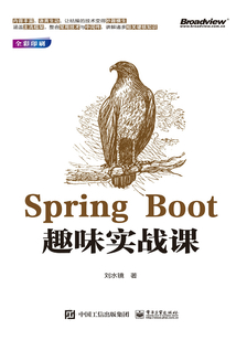 Spring Boot趣味實戰(zhàn)課