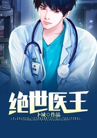绝世医王