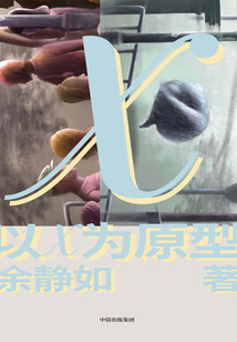 以X為原型