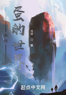 未完蛋的世界