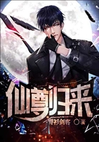 仙尊归来在线阅读