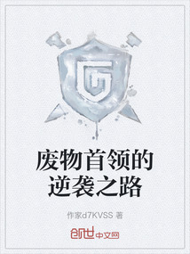 廢物首領(lǐng)的逆襲之路