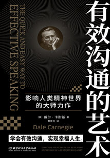 有效溝通的藝術