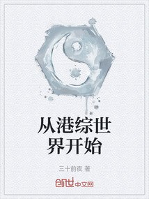 從港綜世界開始