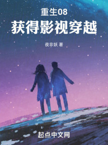 重生08：獲得影視穿越
