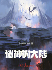諸神的大陸