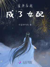 穿書后我成了女配
