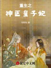 重生之神醫皇子妃