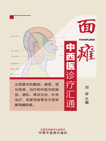 面癱中西醫(yī)診療匯通