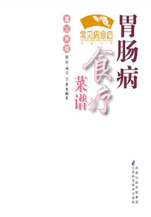 腸胃病食療菜譜