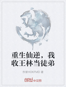 重生仙逆，我收王林當徒弟