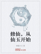 修仙，从仙玉开始在线阅读