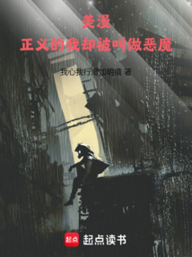 美漫:正義的我卻被叫做惡魔