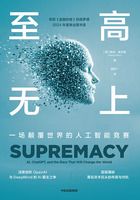 至高無上：一場顛覆世界的人工智能競賽在線閱讀