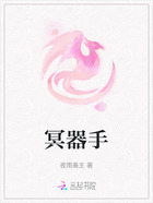 冥器手在線閱讀