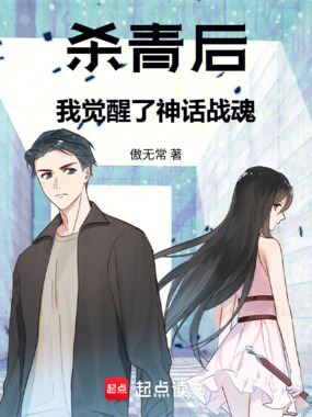 杀青后，我觉醒了神话战魂在线阅读