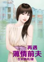 再遇前夫，溫綿入骨在線閱讀