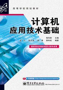 計(jì)算機(jī)應(yīng)用技術(shù)基礎(chǔ)