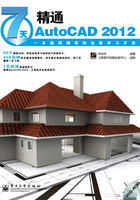 7天精通AutoCAD 2012