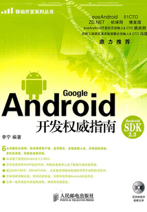 Android開發權威指南