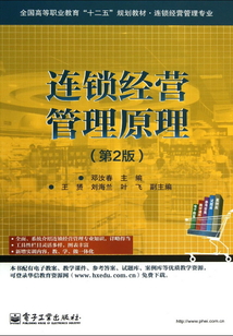 連鎖經營管理原理