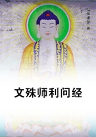 文殊师利问经在线阅读