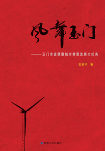 鳳舞玉門
