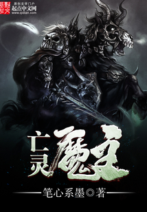 亡靈魔主