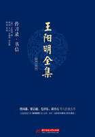 王阳明全集:传习录·书信(简体注释版)在线阅读