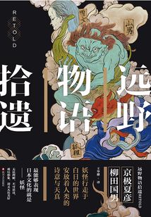 遠野物語拾遺