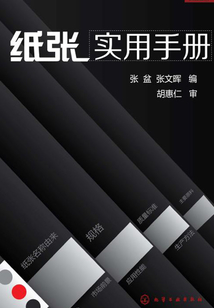 紙張實用手冊
