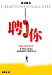 聘你