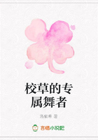 校草的專屬舞者在線閱讀