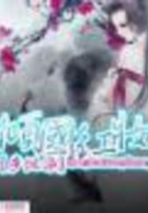 傾國紅妝