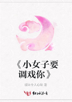 《小女子要調戲你》在線閱讀