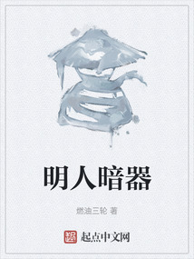 明人暗器
