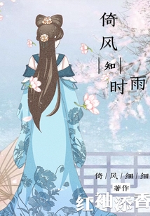 倚风知时雨