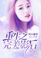 帝少蜜寵：重生之完美影后在線閱讀