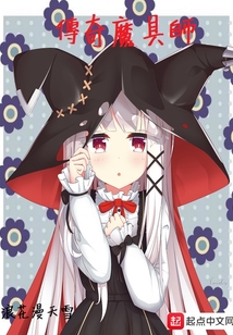 傳奇魔具師