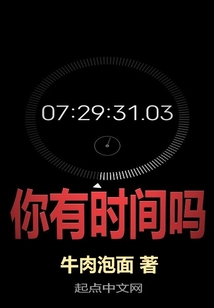 你有时间吗