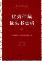 优秀仲裁裁决书赏析在线阅读