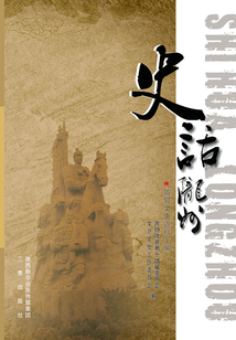 史話隴州