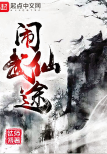 鬧武仙途