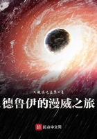 德鲁伊的漫威之旅在线阅读