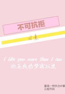 不可抗拒因素