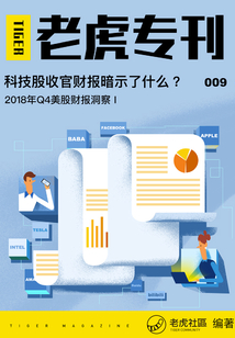 《老虎專刊》009期：科技股收官財報暗示了什么？