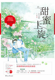 甜蜜上旋